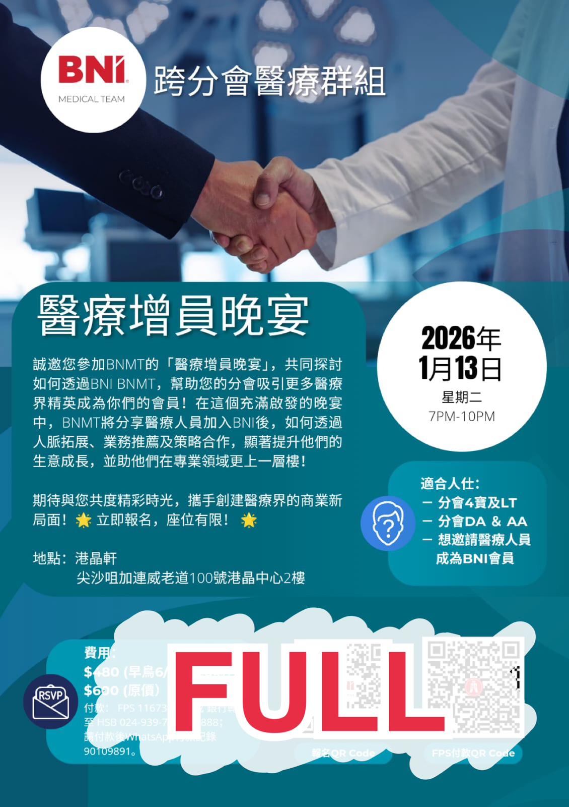 跨分會醫療增員晚宴