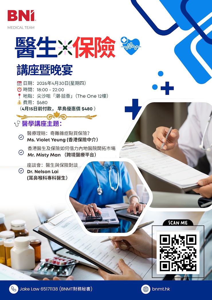 《醫生X保險》講座暨晚宴